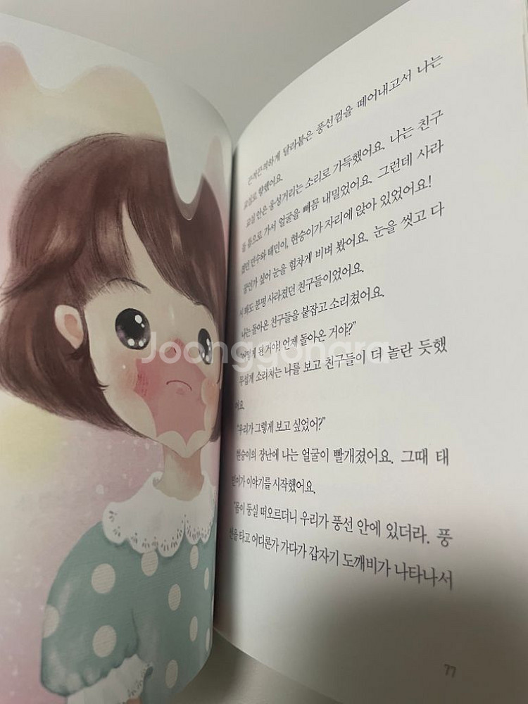 저학년 어린이 도서 풍선껌의 비밀 (세제품)--4