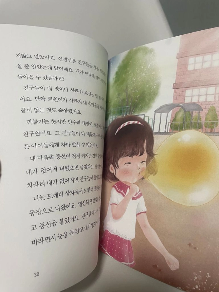 저학년 어린이 도서 풍선껌의 비밀 (세제품) 이미지