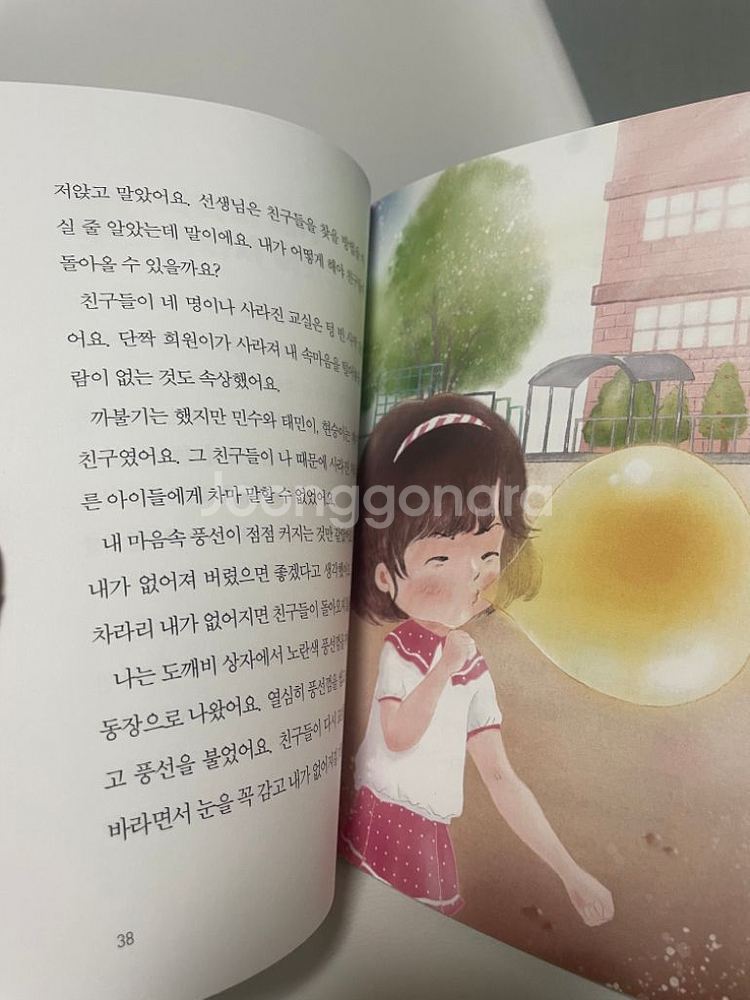 저학년 어린이 도서 풍선껌의 비밀 (세제품)--3
