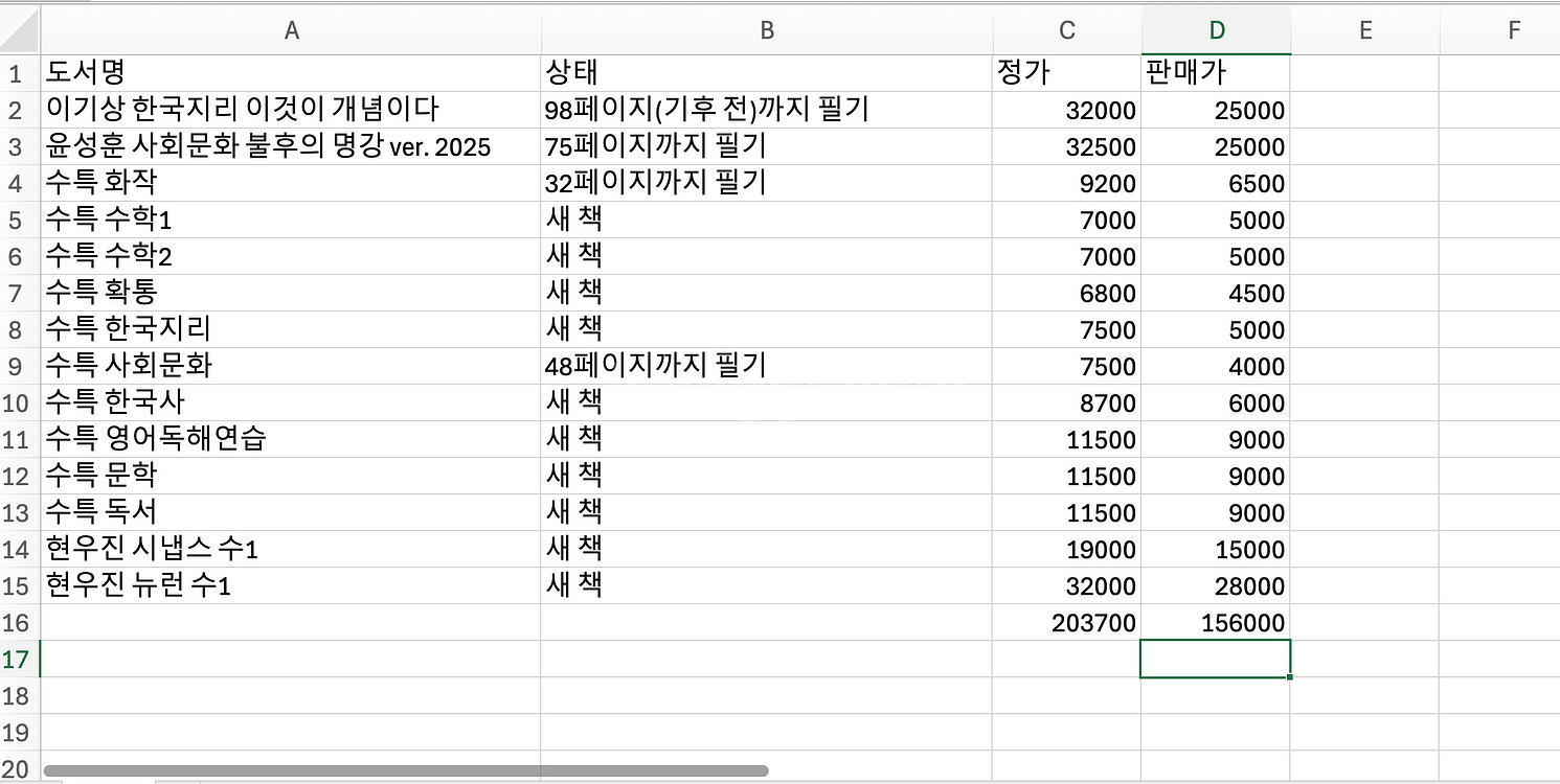 수능 수험서/개념서 판매합니다. (본문참고/네고가능)--1