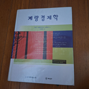 # 계량경제학(이병락 역, 초판 2쇄)