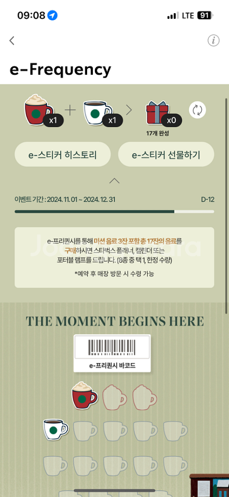스타벅스 프리퀀시 미션1,일반1--0