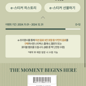 스타벅스 프리퀀시 미션1,일반1