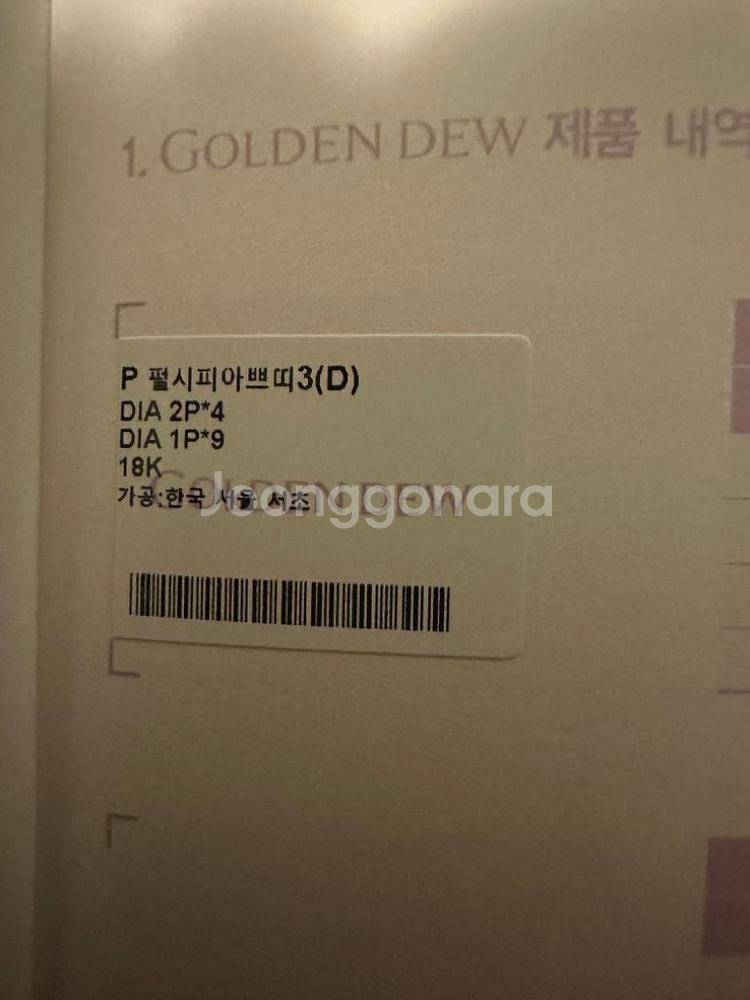 골든듀 펄시피아 파베 로골 리팬지 체인 18--2