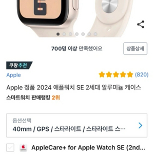 애플워치 SE 2세대 40mm 스타라이트