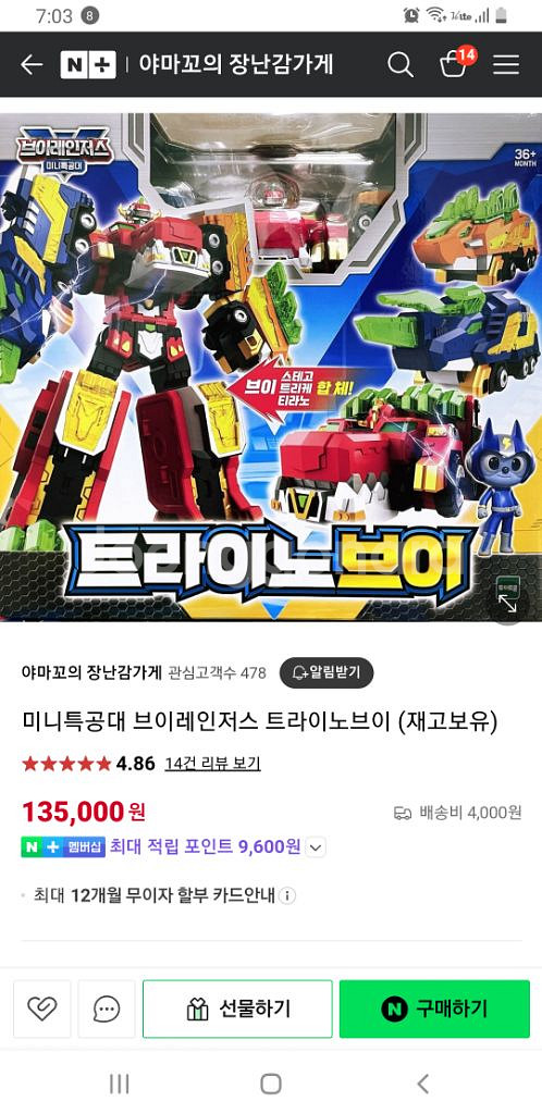 미니특공대 트라이노브이(택포)--1