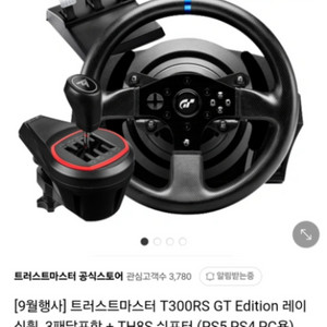 레이싱휠 거치대세트