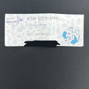 아쿠아플라넷 제주 입장권 5장