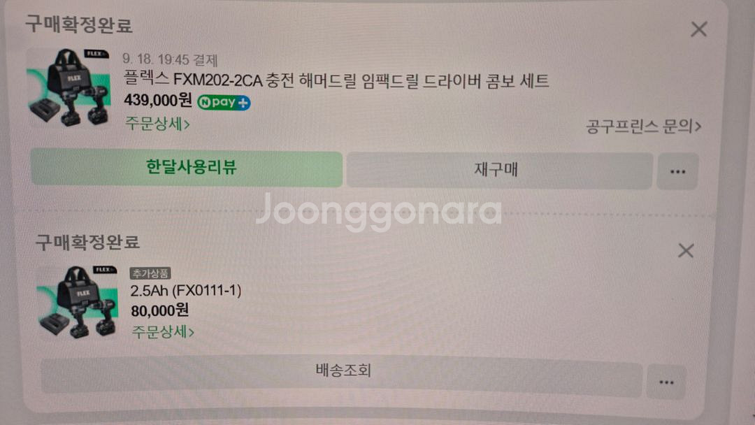 flex 임팩&해머드릴 충전셋트--5