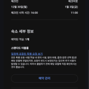 오사카 4박 12월30일~1월3일 R호텔난바 숙박권양도