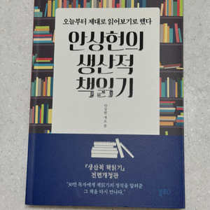 책 안상헌의 생산적 책읽기