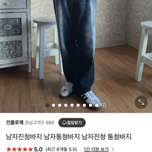 남자 진청 바지