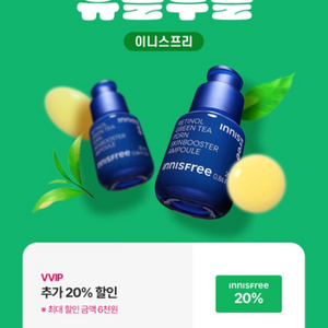 이니스프리 20% 할인쿠폰