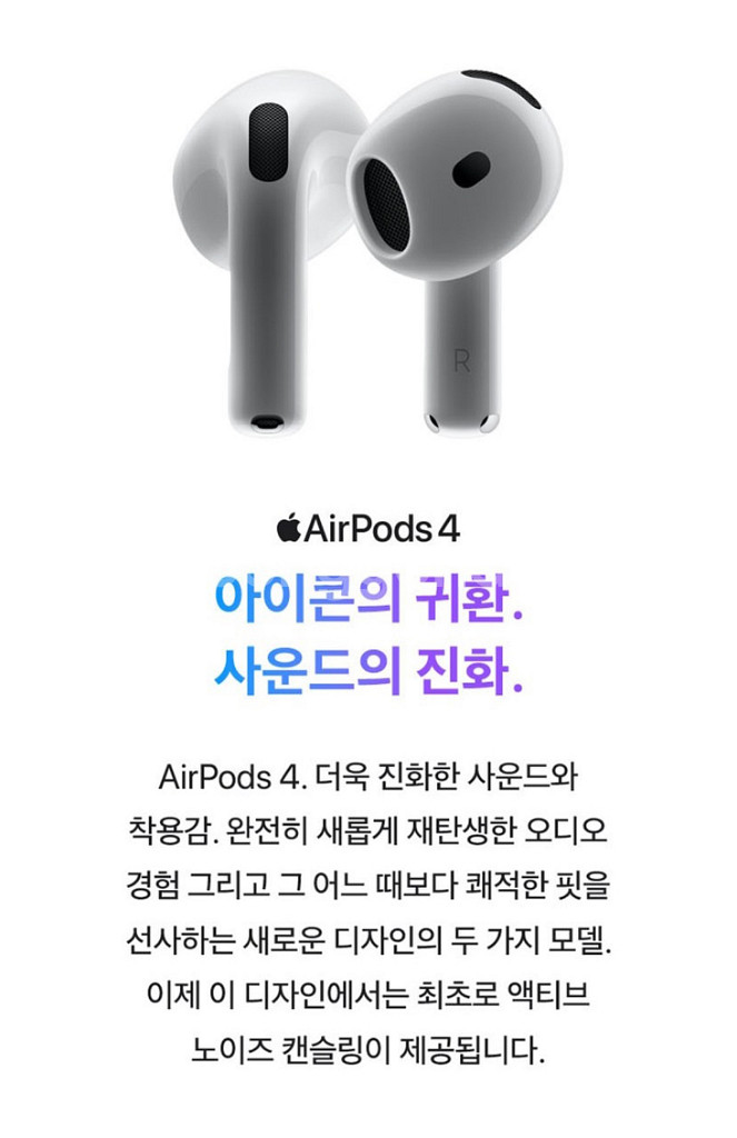 [미개봉]2024년 애플 에어팟4 액티브노이즈캔슬링--2