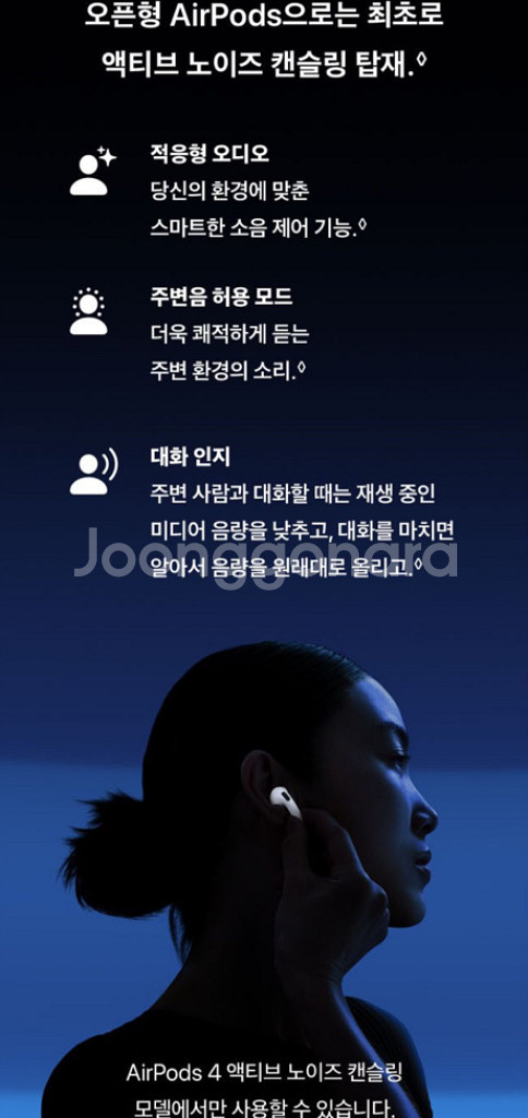 [미개봉]2024년 애플 에어팟4 액티브노이즈캔슬링--3