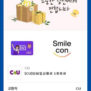 cu 모바일상품권 1천원