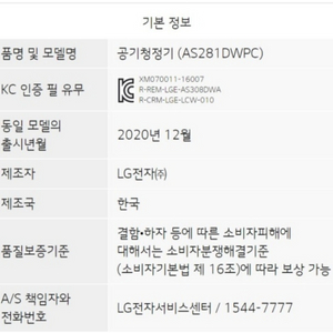 LG 퓨리케어 공기청정기