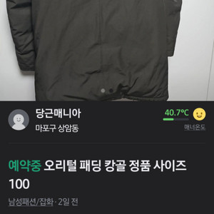 캉골 정품 패딩 L