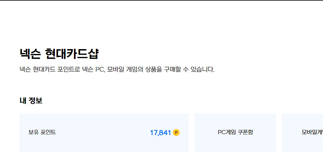 넥슨현대카드 포인트 팔아요 17,000원--0