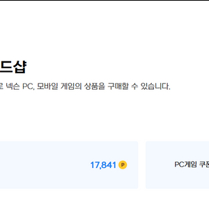 넥슨현대카드 포인트 팔아요 17,000원