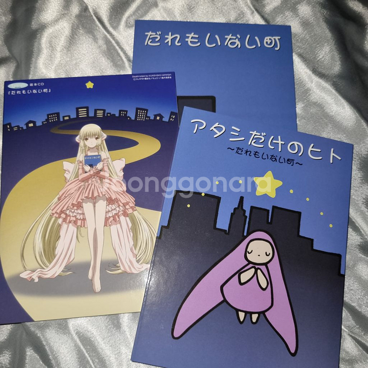 쵸비츠 아무도 없는 마을 고전 동화책 및 cd--2