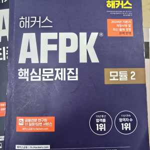 AFPK 요약집, 문제집, 모의고사 (25년첫시험 대비