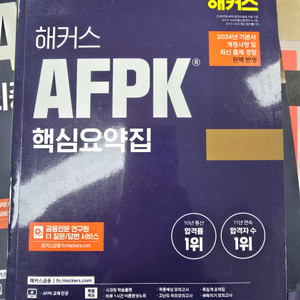 AFPK 요약집, 문제집, 모의고사 (25년첫시험 대비