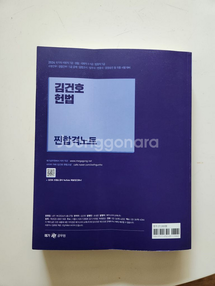 김건호 헌법 찐합노 새상품--1