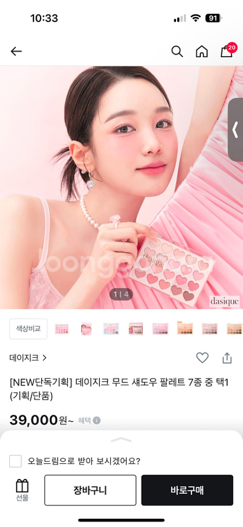 새제품)데이지크 섀도우 팔레트,틴트,하이라이터--5