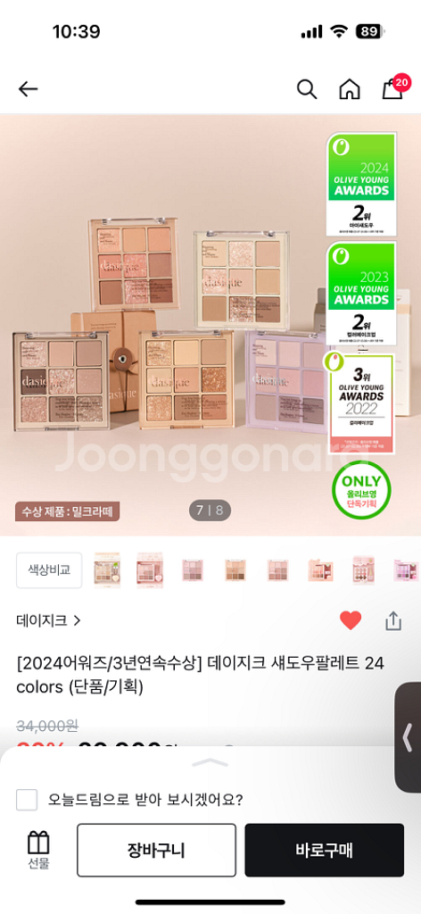 새제품)데이지크 섀도우 팔레트,틴트,하이라이터--3