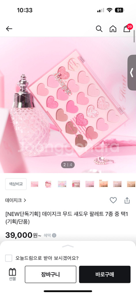 새제품)데이지크 섀도우 팔레트,틴트,하이라이터--4