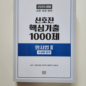 신호진 핵천 핵심 기출 새상품