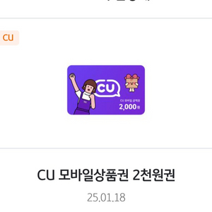 CU편의점 2천원상품권 팝니다