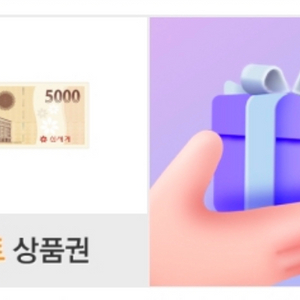 이마트 5,000원 상품권