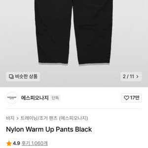 에스피오나지Nylon Warm Up pants