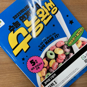 2025 수능완성 화학1