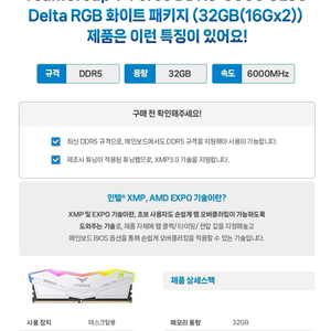 팀그룹 T-포스 델타 DDR5 램 32(16*2) 흰색