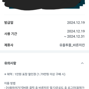 바른치킨 1만원 할인권