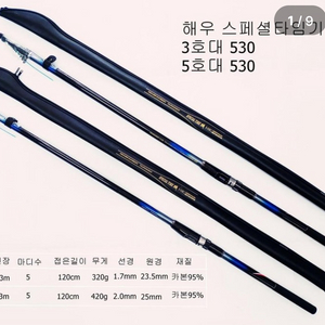 해우카본릴낚시대,타임기5호대 530