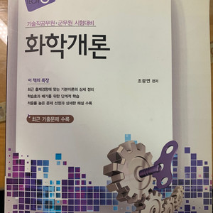 e-tech 화학개론