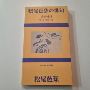 택포) 달빛 아래 밤을 갉는다 (민음 북클럽 에디션)