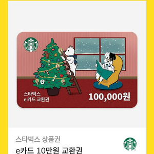 스타벅스 10만원 쿠폰