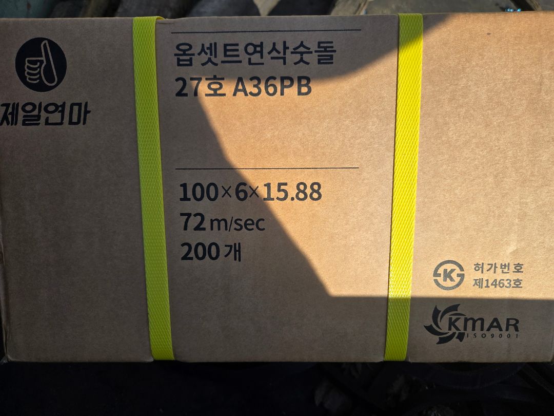 4인치 연마석 옵셋