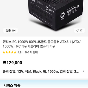 엔티스 EG 1000W 파워 골드 풀모듈러