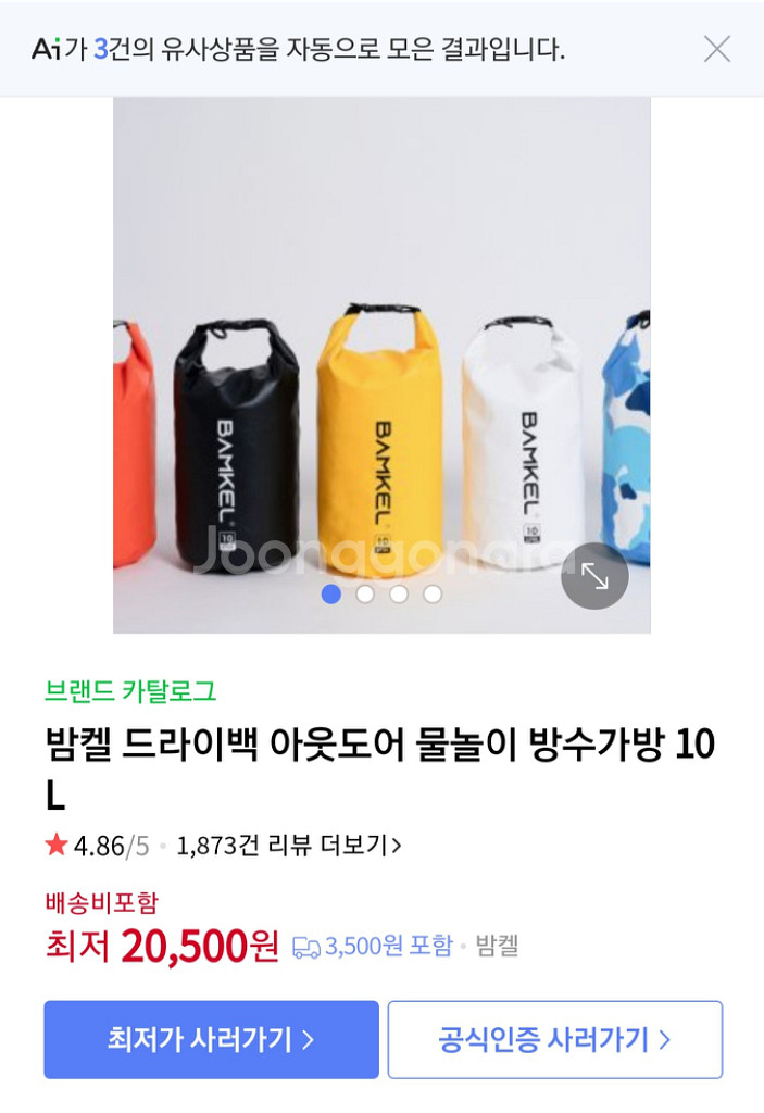 카누 밤켈 드라이백 (미사용새것)--8
