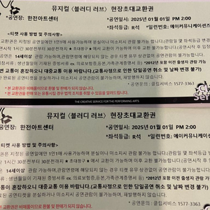 블러디러브 뮤지컬