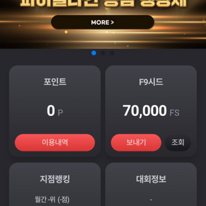 파이널나인시드