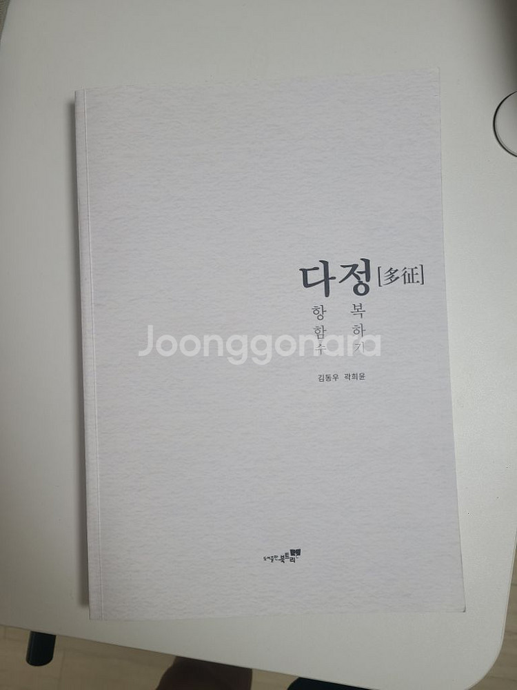 다항함수 정복하기(다정) 팝니다.--1