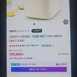 신일 가정용 제빙기 15KG 팔아요