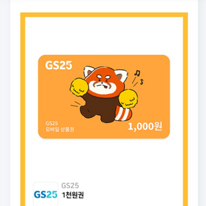 gs25 상품권 1천원 2장